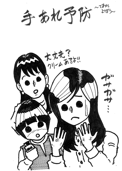 らじまる２８号さんのキーワードクイズ・イラスト「手あれ予防」